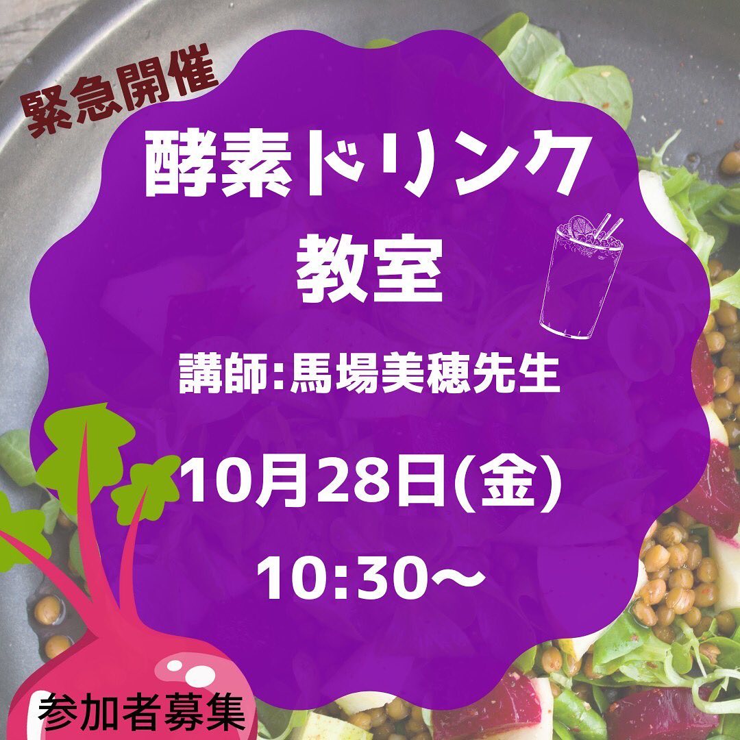 秋酵素教室の御案内日時  10月28日(金)時間  10:30～場所  太陽キューヴ持ち物◎白砂糖3.3kg◎柑橘系2.2㎏ [なるべく国産を選んで頂ける良いです]◎布巾秋ですからきのこ(シメジ、まいたけ、エリンギ、キクラゲ)等も入れていただいても良いですが、少量でお願いします。かぼちゃ、生姜、落花生、さつまいも、ごぼう、れんこん等用意してお配りします。参加費300円材料費海の精、響魂3㎏分3600円穀物セット550円赤ビーツ100円初めての方は冊子とDVDお付けしますご興味のある方参加お待ちしてます🤗お問い合わせ太陽キューブ@taiyomoon2019 #酵素 #秋の酵素 #発酵 #腸活 #美活 #敷島産業 #管理栄養士 #馬場美穂先生 #太陽キューヴ #神戸町