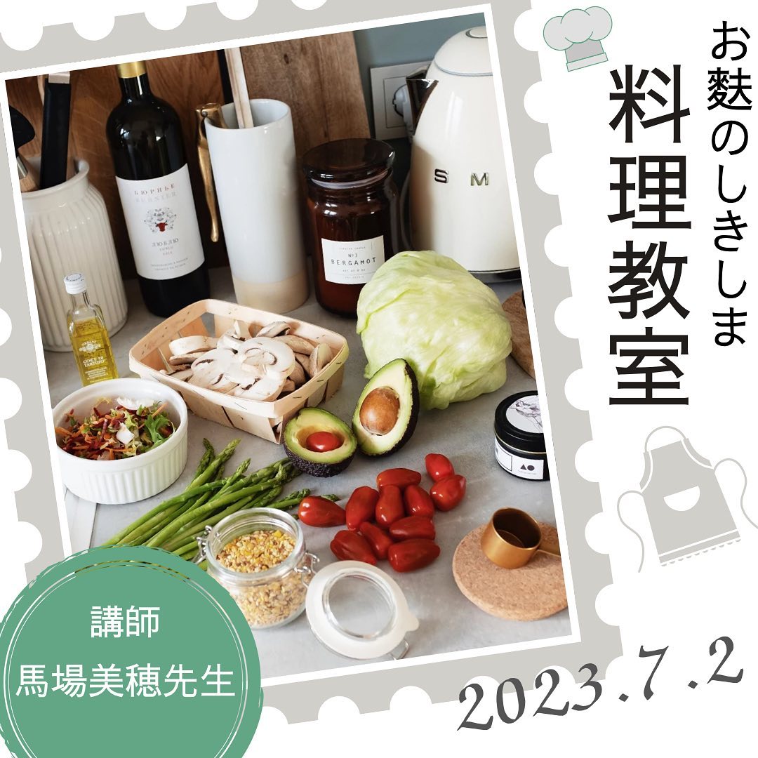 お麩のしきしま　料理教室のご案内日　時:7月2日日曜日時　間:10:00〜12:30参加費:1,500円（お土産付）7月のテーマ『夏野菜の効能を活かして夏バテ知らず』夏野菜！暑い夏を乗り切る栄養価が満点！栄養価を逃さない調理法とレシピを伝授！ご参加お待ちしてます🤗お問い合わせ敷島産業株式会社様TEL058-324-5131馬場様　吉田様まで@shikishima_1102 #夏野菜レシピ #時短レシピ #お麩レシピ #敷島産業の麩を使ったレシピ #料理教室 #神戸町 #太陽キューヴ