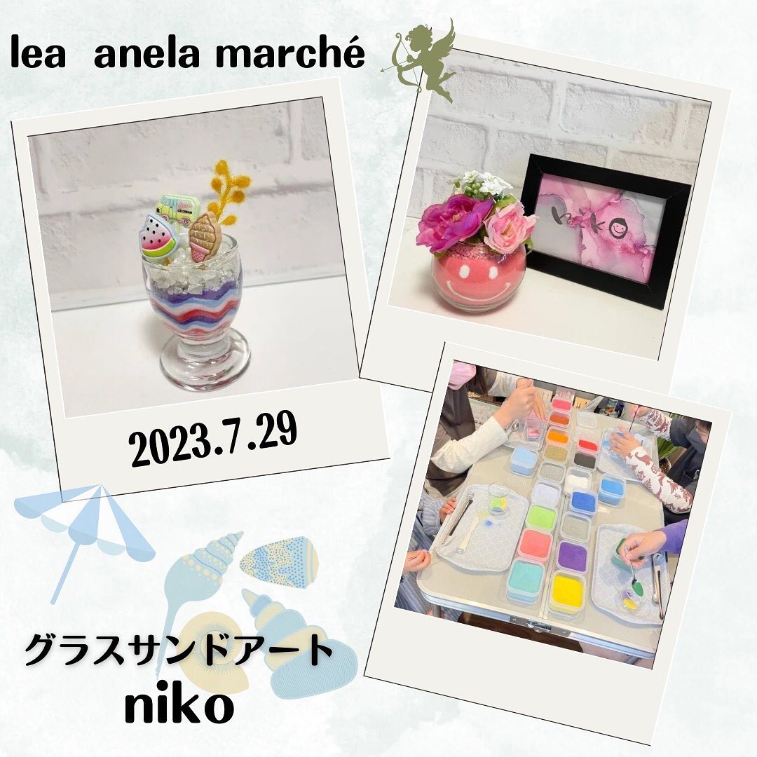 7/29 Lea anela様in太陽キューヴ🌞 出店者様紹介　🧫グラスサンドアートのWSniko 様(@sand_ear_niko )・20分〜30分　500円〜世界に一つのオリジナルインテリアを作りませんか？お子さんから大人の方まで大人気の「グラスサンドアート」細かいカラーサンドを重ねることによって、素敵な模様が出来上がります今回は特別に、500円で作れるボトルをご用意しました️(数に限りがあります)この機会に、是非作ってみてくださいね️ ＊＊＊＊＊＊＊＊＊＊＊＊＊＊＊ 7/29 Lea anela様 in 太陽キューヴ🌞　ワークショップマルシェ‍‍&子供店長&い〜と うぇる　場所:太陽キューヴ　　(岐阜県安八郡神戸町丈六道173-1)時間:10時〜15時　予約頂くとスムーズにご案内出来ます　親子で仲良くワークショップして楽しいひとときをお過ごし下さい♪ また、大好評につき子供店長開催　"子供店長🧒自立への第1歩"と題しまして、子供達が自分で作った商品を売り、自分で作ったゲームを体験して貰い、収入を得る❣️接客から支払いまで自分達でやってみよう❣️親さんは見守り程度で子供店長さんに頑張って貰います🥰　さらに❣️今回もやります子供食堂＝い〜と うぇるLea anelaでは子供食堂️『い〜と うぇる』といいます❣️eat well『いい』ものを『よく』食べるってことでい〜と うぇる　小学生以下のお子様1名に1SETチケット🎟チケット🎟を渡すとキッズ特別メニューがお得に食べれますママやパパは普通料金で食べてね🥰　出店者様は順次ご紹介していきますご予約は各出店者様にお願い致します お問い合わせ@la.fleur.blanches様@_lea_anela様　#岐阜 #岐阜イベント #岐阜ベビー #太陽キューヴ #岐阜マルシェ #神戸町マルシェ #神戸町 #岐阜ママ #神戸町イベント #岐阜ママと繋がりたい  #岐阜ワークショップ #神戸町ワークショップ #レア アネラ　#lea anela #岐阜キッズ #神戸町キッズ